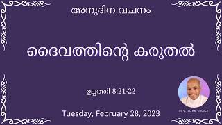 ദൈവത്തിന്റെ കരുതൽ