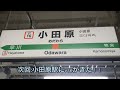 【ドクターイエロー通過有り！】小田原駅新幹線通過集【次回予告あり】