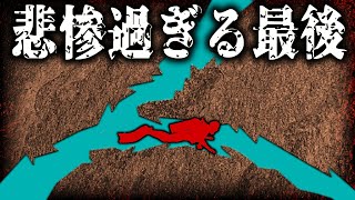 絶望！脱出困難な状況で最悪の選択をした男の末路　ポガニツァ湾洞窟の悲劇【ゆっくり解説】