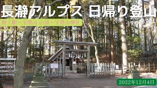 長瀞アルプス「宝登山」日帰り 登山