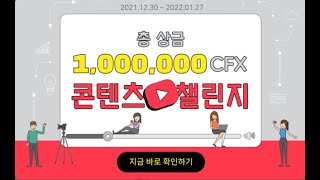 체인플릭스 콘텐츠 챌린지 개최 #체인플릭스', '#체인플릭스콘텐츠챌린지 #Chainflix