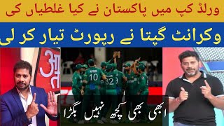 Pakistan cricket report by Vikrant Gupta | pakistan in sami final | world cup 2023