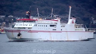 隠岐汽船フェリーくにが 関門海峡東航 / FERRY KUNIGA - Oki Kisen roro/passenger ship - 2022