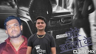 Chhore baniyo ke(REMIX)Ankit jindal(AJ) feat.Gaurav Goyal