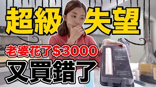 真抱歉！我又買錯了!!每秒震動38000次老婆還不開心？｜Sharp超音波洗衣棒實測