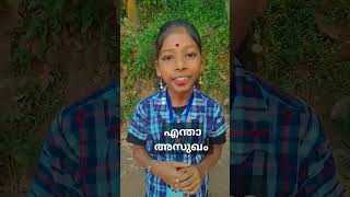 #എന്താ അസുഖം # trending comedy video#youtube #😀🤣😀🤣🤣🤣😀