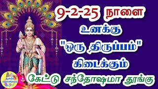 9-2-25 நாளை உனக்கு\