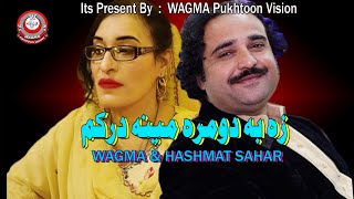 Wagma and Hashmat Sahar | ZA BA DOMRA MENA DARKAM | Pashto New Song 2022