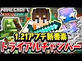 1.21最新アプデのトライアルチャンバーに挑め!!新ダンジョンを探す方法とは!?海でマイクラ実況Part101【マインクラフト】