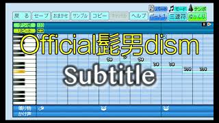 【ヒゲダン】 Subtitle ／ Official髭男dism 【パワプロ2022】