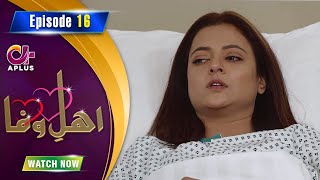 Ahl e Wafa - Episode 16 | Aplus Dramas | Areej, Noor, Daniyal Afzal Khan | CIG1O | Pakistani Drama