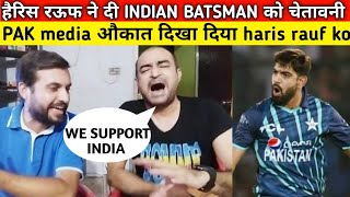 Haris Rauf warns India | pak media angry on Haris Rauf | pak media on india cricket latest