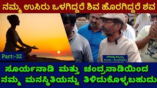 ಉಸಿರಾಡೋ ಮೊದಲು ಉಸಿರಿನ ಅಸ್ತಿತ್ವ ತಿಳಿದುಕೊಳ್ಳಿ #positivethammaiah #naturalfarming #ನೈಸರ್ಗಿಕಕೃಷಿ #ತಮ್ಮಯ್ಯ