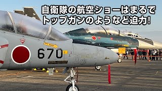 自衛隊の航空ショーはまるでトップガンのようなど迫力!