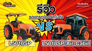 L5018SP Air-Cabin VS  L5018SP