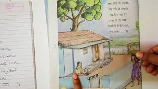 6th class Hindi 1st lesson आम ले लो आम! old text book