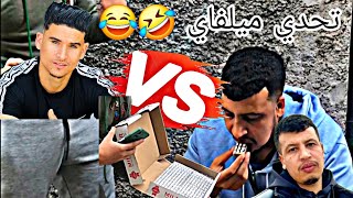 تحدي ميلفاي🥶 حافيض🆚إهاب لحماق🤑 بلا وراق ضحك 😂🤣😂🤣😂