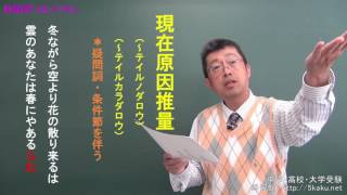 必ずできる古典文法　～第12回　助動詞「らむ」「けむ」～