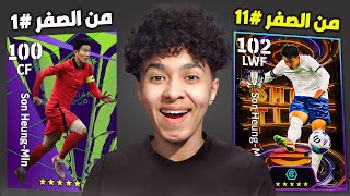 من الصفر #11 🔥واخيراا العودة بأقوي حلقة في تاريخ السلسلة🤯تفتيح بكج البليتز كيرلر 🤯🔥 !!