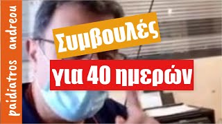 Συμβουλές για το 40 ημερών μωράκι μας  !!!