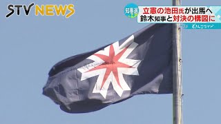 【与野党対決へ】告示まで５０日　野党共闘がカギに…北海道知事選挙