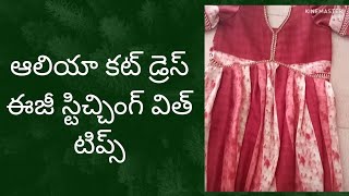 ఆలియా కట్ డ్రెస్ ఈజీ స్టిచ్చింగ్ విత్ టిప్స్ ||aaliya cut dress easy stiching.@Malisettysurekha26