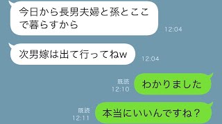 姑「今日からここで長男夫婦と孫と一緒に住むから、次男の嫁は出て行ってください」と言われ、その通りにしたら、思わぬ結果になって面白くなったww