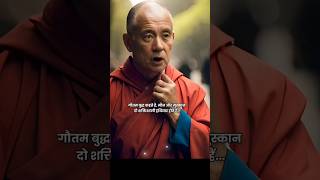 इंसान का दो💪शक्तिशाली हथियार💣होते हैं!🤯😱💯 buddha teachings | #viral #reality #shortsvideo