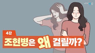 스트레스 많은 사회, 내 뇌에도 문제가 생길까?  | 서울대 정신과\u0026뇌인지과학과 권준수 교수의 뇌과학 강의 | 뇌를 읽다, 마음을 읽다