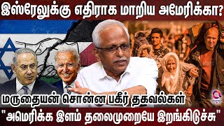 காசா மக்கள் சந்தோஷப்பட்டாங்கனு கடுப்புல இஸ்ரேல் செய்த மாபாதகம் | America Revenge | Isreal |Hypocrisy