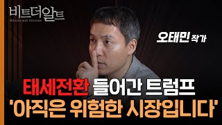 트럼프 2.0 시대의 비트코인 \