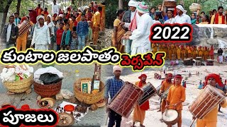 గ్రామం.డోంగర్గావ్. పెర్సపైన్ పూజ new videos మండల్ ఇంద్రవెల్లి కుంటాల జలపాతం