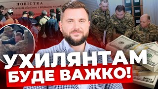 Оновив дані?Чекай повістку! Як ловитимуть ухилянтів? |Оштрафують ВСІХ | Детальне пояснення адвоката