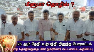 மீளுமா தொழில்? 30-க்கும் மேற்பட்ட தொழில் அமைப்புகள் உற்பத்தி நிறுத்தம் #tiruppur #msmesector #strike