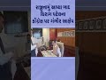 ચિરાગ પટેલનું રાજીનામું અને વધુ નબળી પડી shorts congress politics youtubeshorts tv9gujarati