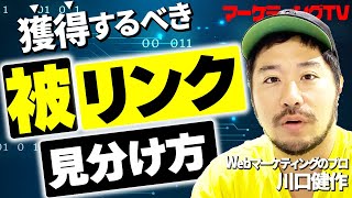 【SEO対策】効率的な被リンクの獲得方法を説明します