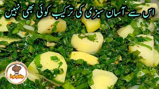 Aloo Palak Recipe By Jugnoo Food | Sabji Ki Recipe Vegetable Recipe | آلو پالک بنانے کا طریقہ