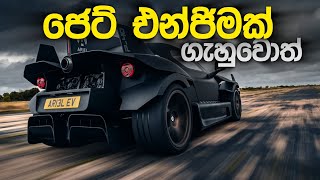 ජෙට් එන්ජිමක් කාරෙකකට ගැහුවොත්? Gas turbine engine explain in sinhala #engine #sinhala #automobile