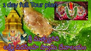 Sri Mathsyagiri Lakshmi Narasimha Swamy temple/శ్రీ మత్స్యగిరి లక్ష్మీ నరసింహస్వామి టెంపుల్.