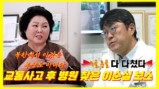 🔥순실 보스의 병원에서 뛰쳐나온 스토리 ! | 북한에서 골절은...? 두 다리가 절단돼야!!!