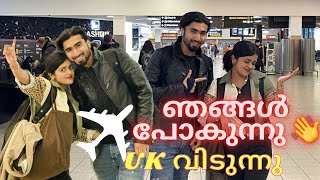 BYE👋 ഞങ്ങൾ പോകുന്നു UK വിടുന്നു 🙄|പെട്ടെന്ന് ഉണ്ടായ തീരുമാനം ‼️ #laamj