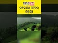 କିପରି ସୃଷ୍ଟି ହୋଇଛି ଗନ୍ଧମାର୍ଦ୍ଦନ ପର୍ବତ gandhamardan