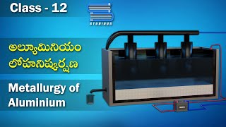 అల్యుమినియం లోహనిష్కర్షణ - Metallurgy of Aluminum | Metallurgy | Chemistry Telugu | Class 12