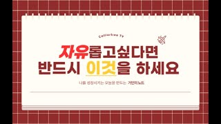 [캘리그라피와 책] 우리나라 1호 기록학자님의 책을 통해 생각해보는 시간이 되면 좋겠습니다.