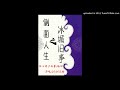 《侧面人生之冰城旧事》有声小说 第7集