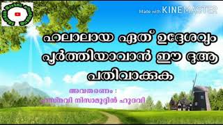 ഏത് ആഗ്രഹവും സഫലമാകാൻ ഈ ദുആ പതിവാക്കുക/ Hasnavi Nizamudheen Hudavi