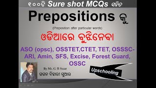 Prepositions in Odia # prepositions କୁ ଓଡ଼ିଆରେ ବୁଝିବା #GBSuar।। English Grammar #Upschooling