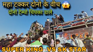 super king vs sk star band दोनो के वीच  महा टक्कर full video at.કંકાલા dediyapada