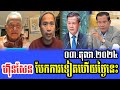 Sitha Than and Yat Phearum Talks About PM HUN SEN 03 Oct 2024