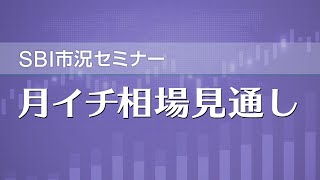 11月の相場見通し（10/30）米大統領選挙後後の株式市場は「アク抜け」か波乱激化か